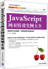 

Web开发典藏大系JavaScript网页特效实例大全