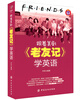 

跟着美剧《老友记》学英语