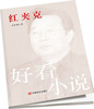 

红夹克