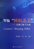

警惕“睡眠杀手”：别拿打鼾不当病