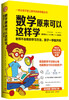 

数学原来可以这样学