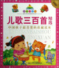 

七彩童书坊：儿歌三百首精选（珍藏版）