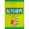 

杨姓起名通典