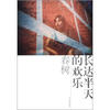 

长达半天的欢乐（全新修订版）