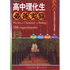 

每考必出系列：无敌高中理化生必备实验[Physics & Chemistry & Biology 108 Experiments
