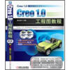 

Creo1.0工程图教程（附光盘）