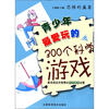 

思维的盛宴：最爱玩的300个科学游戏