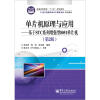

单片机原理与应用基于STC系列增强型8051单片机第2版