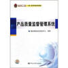 

产品质量监督管理系统