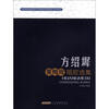 

方绍墀黄梅戏唱腔选集
