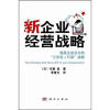 

新企业经营战略激发企业活力的三步走+行动战略