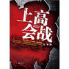 

上高会战