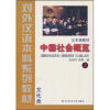 

对外汉语本科系列教材·3年级教材：中国社会概览（上）