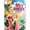 

梦幻海螺仙子：中了魔咒的仙子（附明信片）