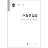 

人民文库卢森堡文选
