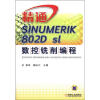 

精通SINUMERIK 802D sl数控铣削编程