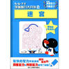 

5·6·7岁学前智力大开发（2）：迷宫
