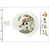 

丹青陶韵：2008中国著名画家陶艺挂盘