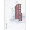 

跟名师临床学伤寒