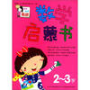 

数学启蒙书（2-3岁）