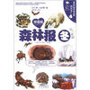 

世界科普文学经典美绘本森林报·冬拼音版