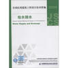 

全国民用建筑工程设计技术措施：给水排水（2009年版）
