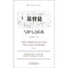 

企鹅口袋书系列·伟大的思想：基督徒与罗马之陷落（第3辑）（英汉双语）