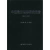 

中国经济规律研究报告（2011年）