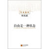 

自由是一种状态
