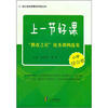 

上一节好课·“教改之星”优秀课例选集小学综合卷