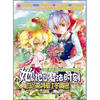 

她和他的魔法时刻2：斑芭斯特骑士的秘密