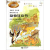 

钢琴演奏小品动物狂欢节附CD光盘1张