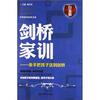 

剑桥家训：亲手把孩子送到剑桥（白金版）