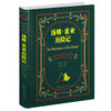 

世界名著典藏系列：汤姆·索亚历险记（中英对照全译本）[The adventures of Tom Sawyer