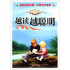 

越读越聪明（小学版）