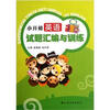 

小升初英语试题汇编与训练