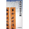 

苏轼洞庭春色赋