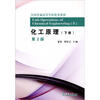 

全国普通高等学校优秀教材：化工原理（下册）（第2版）