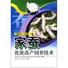 

家蚕优质高产饲养技术