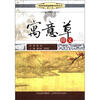

传统中医药临床精华读本丛书（第3辑）：寓意草释义