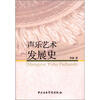 

声乐艺术发展史