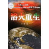 

浴火重生