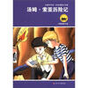 

名著早早读汤姆·索亚历险记彩色插图注音版
