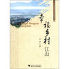 

幸福乡村江山