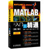 

MATLAB从入门到精通（第2版）