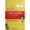 

好老师是这样做的：开启孩子心锁的五把钥匙