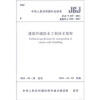 

中华人民共和国行业标准（JGJ/T 235-2011·备案号J 1166-2011）：建筑外墙防水工程技术规程