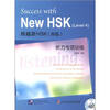 

跨越新HSK（4级）听力专项训练（附MP3光盘1张）