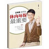 

王明勇老师说：体内环保最重要