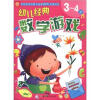 

幼儿经典数学游戏（3～4岁）
